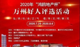 万州新闻爆料电话,倾听民声，传递万州动态